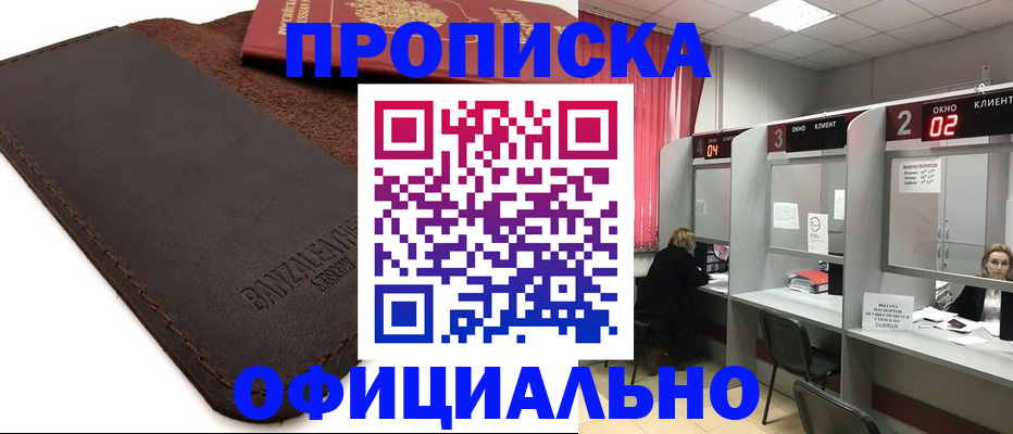 временная регистрация для школы в Добрянке